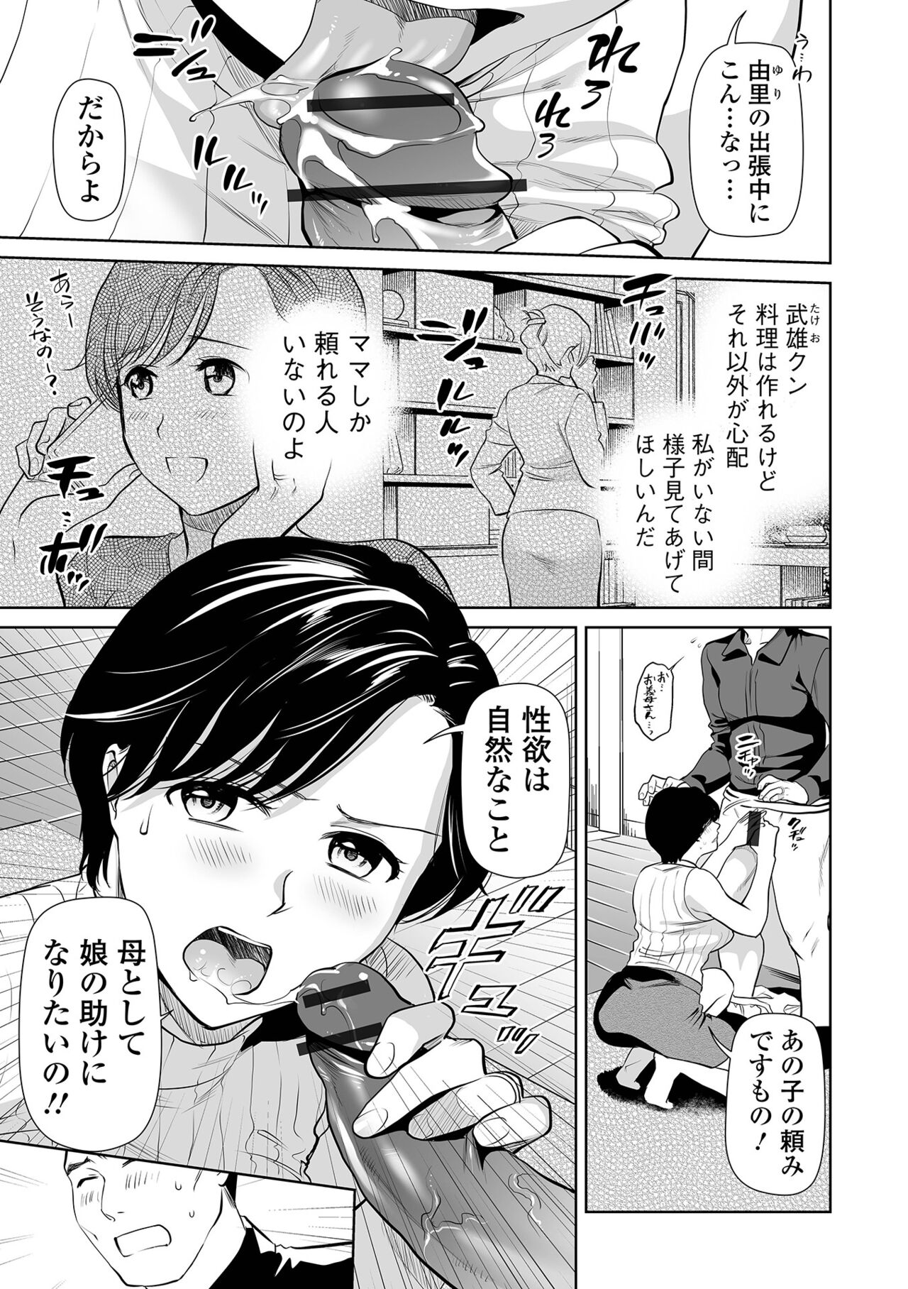 Yoku Dekita Gibo page 3 full
