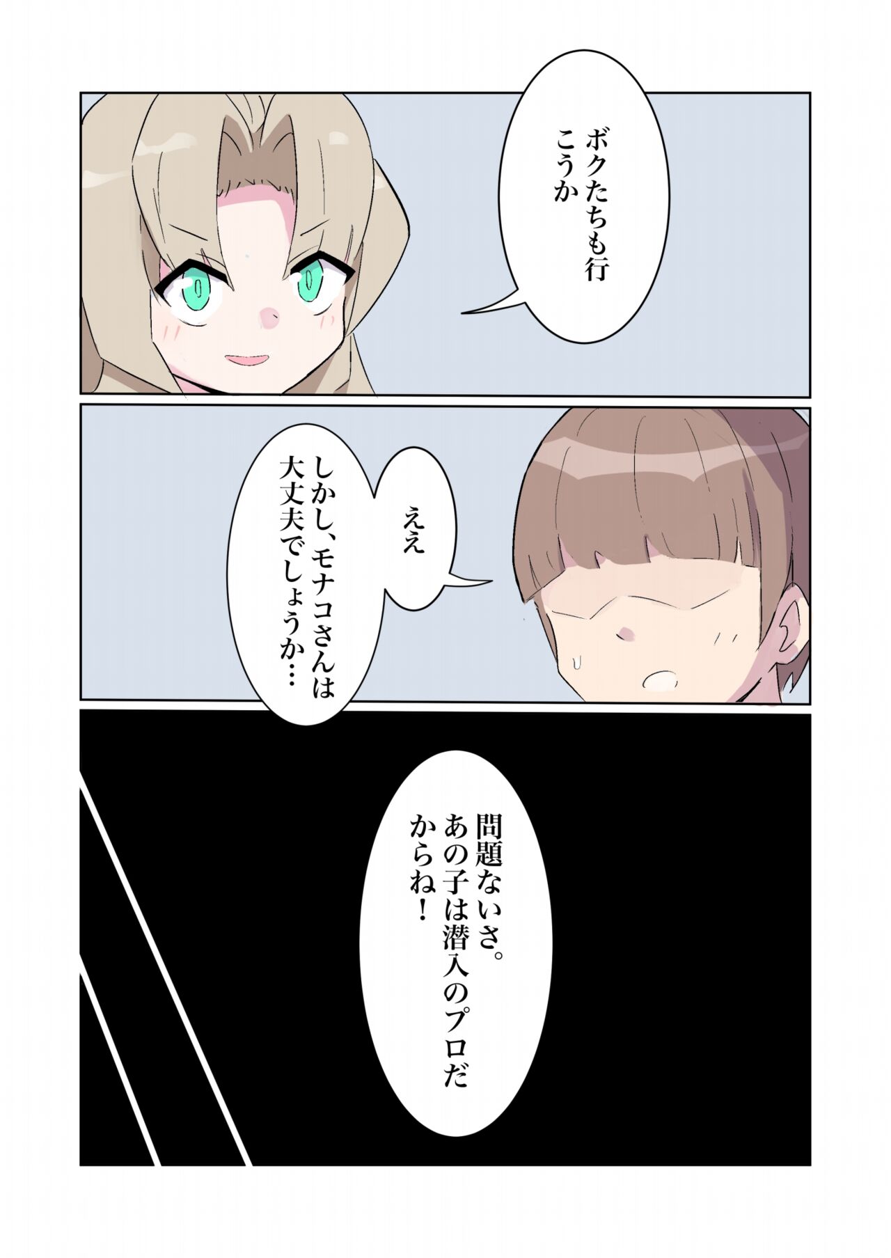 Sennyu sosa-kan Monako 〜100-nichigo ni Kairaku Ochi suru Fukan na Meitantei 5.5〜 page 5 full