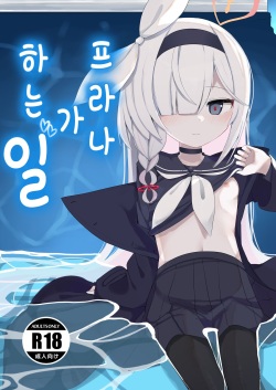 Plana no Oshigoto | 프라나가 하는 일