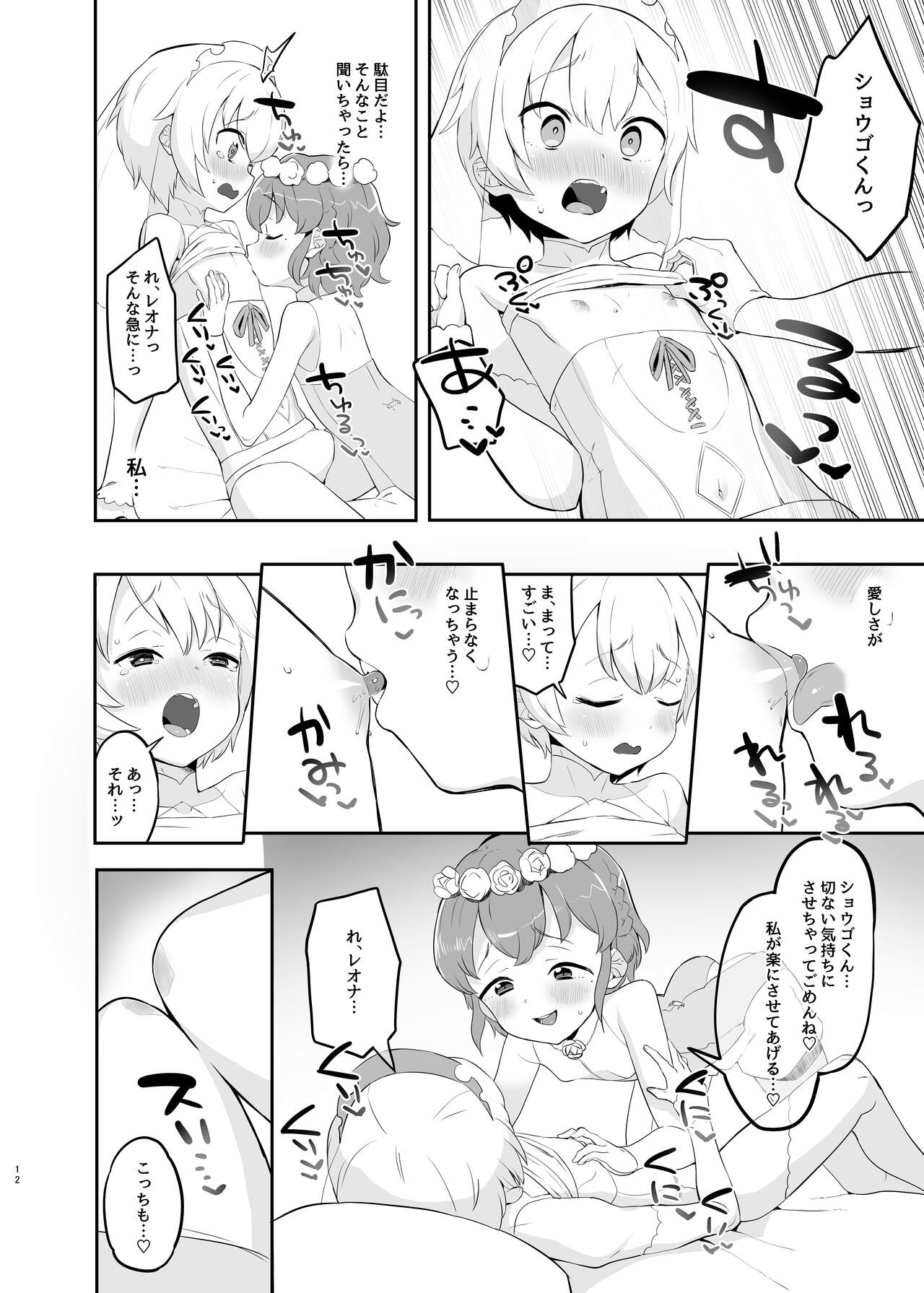 Junpaku Claim Caramel Mariage page 11 full