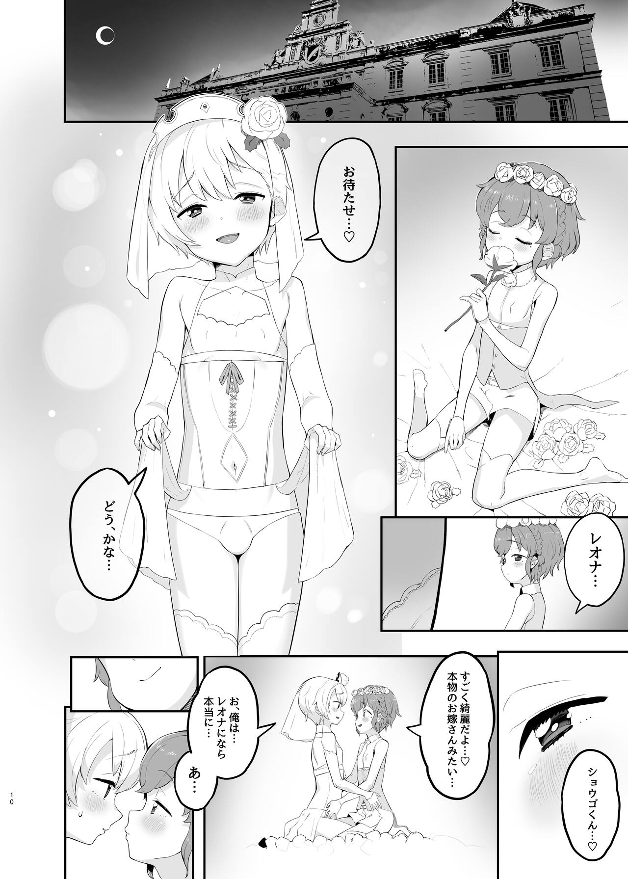 Junpaku Claim Caramel Mariage page 9 full