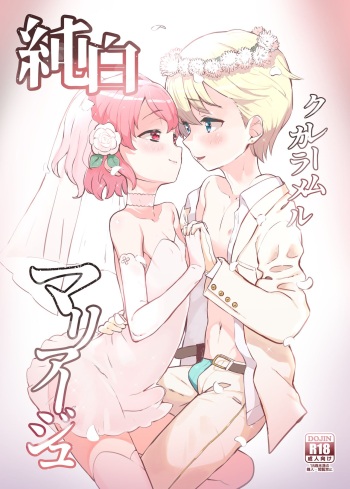 [Toranoe no Makimono (Toranoe)] Junpaku Claim Caramel Mariage  (PriPara) [Digital] cover