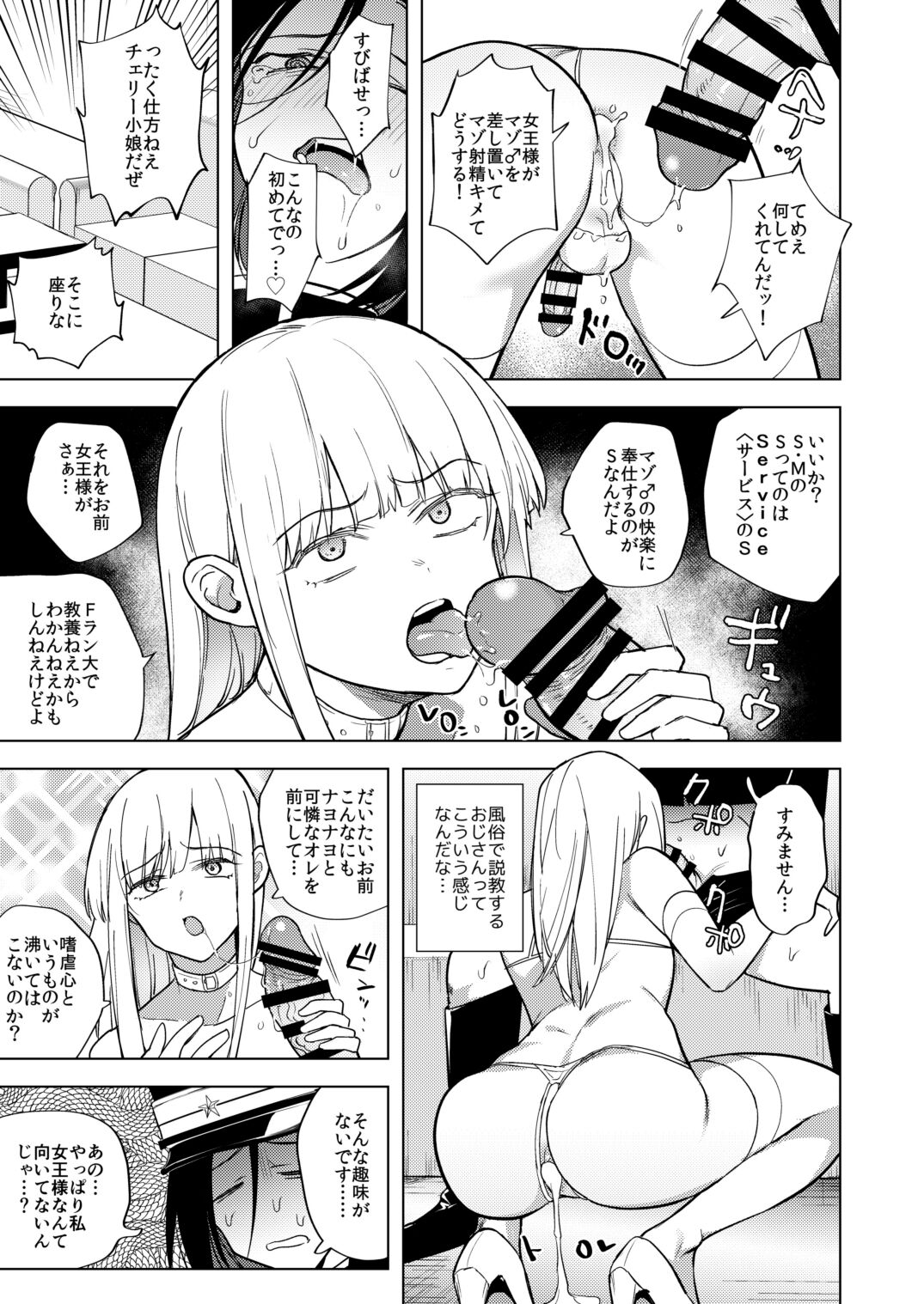 Tekisei 0 no Futanari Joou-sama -Oni Shigoki! Jigoku no Gyaku Anal Kenshuu- page 11 full