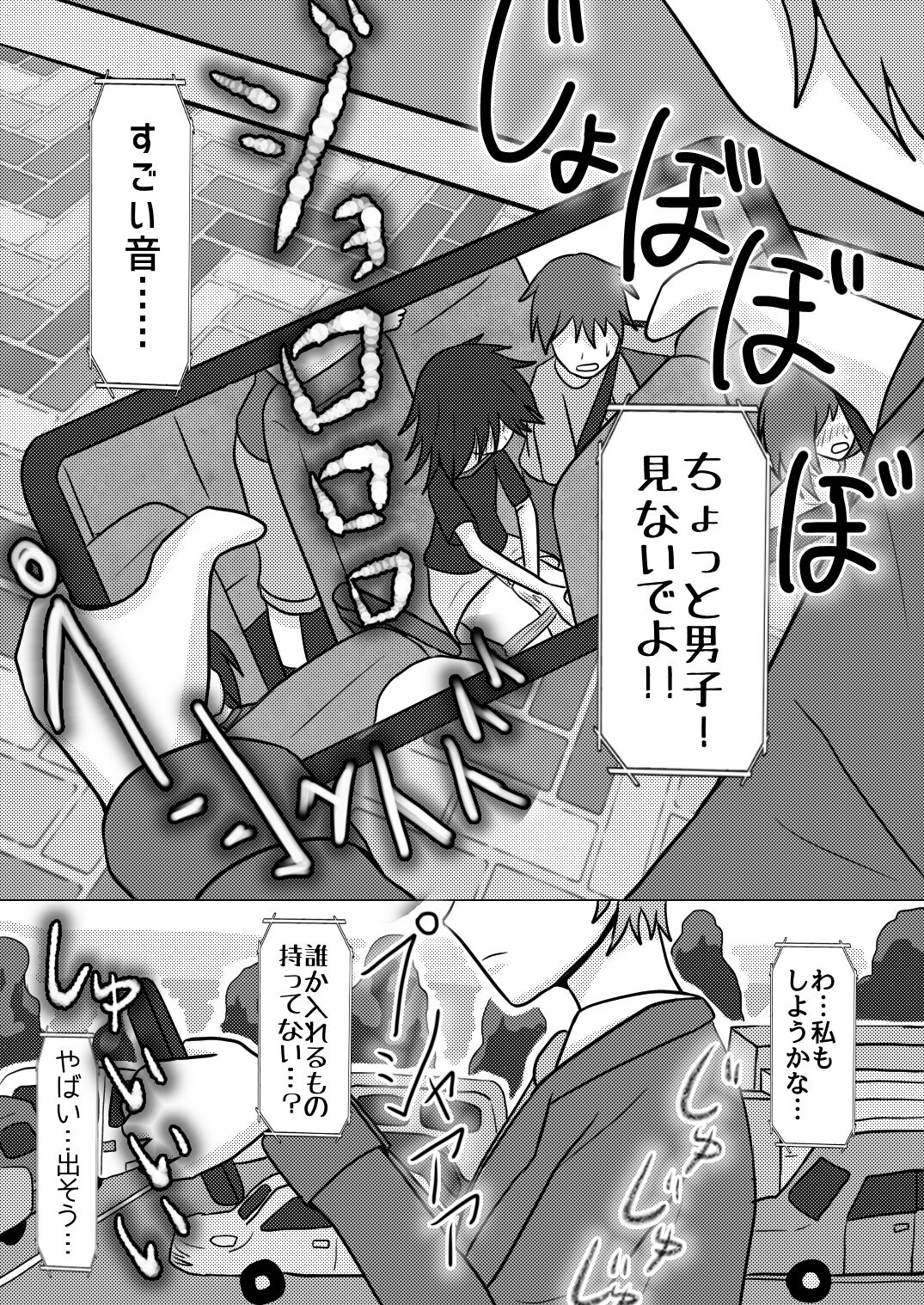 Shuugakuryokou no Basu no Naka de - Suiron to Hankougo - page 1 full