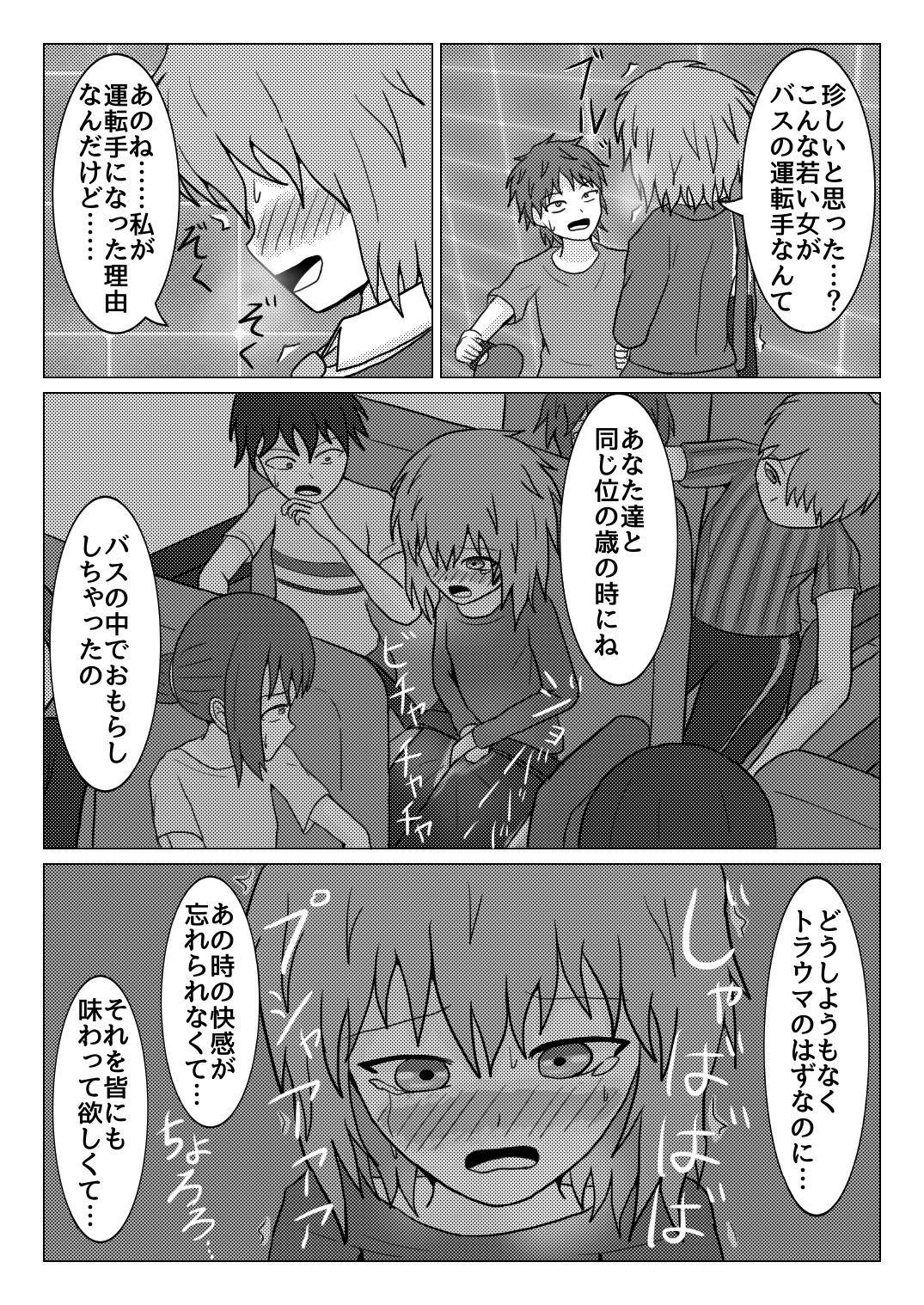 Shuugakuryokou no Basu no Naka de - Suiron to Hankougo - page 11 full