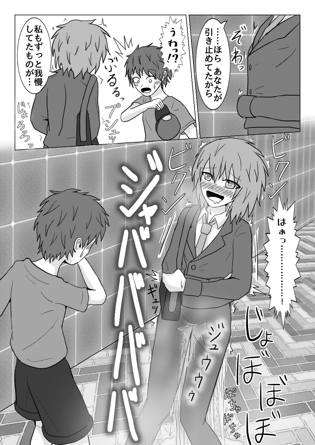 Shuugakuryokou no Basu no Naka de - Suiron to Hankougo - page 12 full