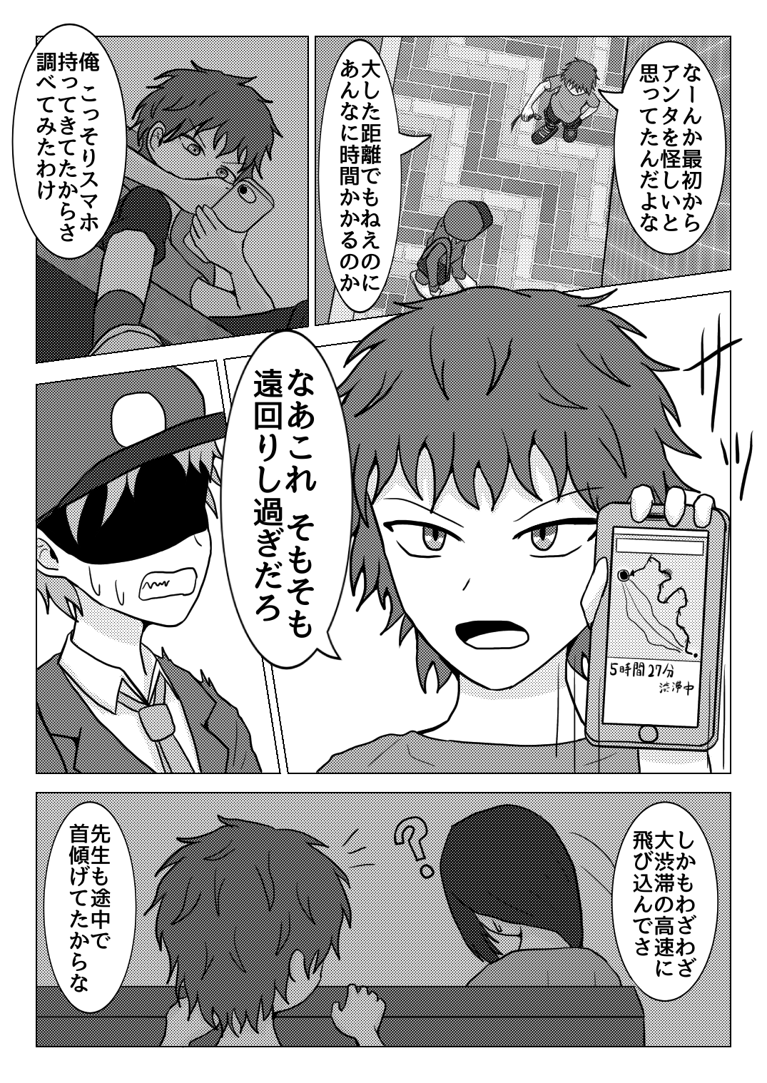 Shuugakuryokou no Basu no Naka de - Suiron to Hankougo - page 5 full
