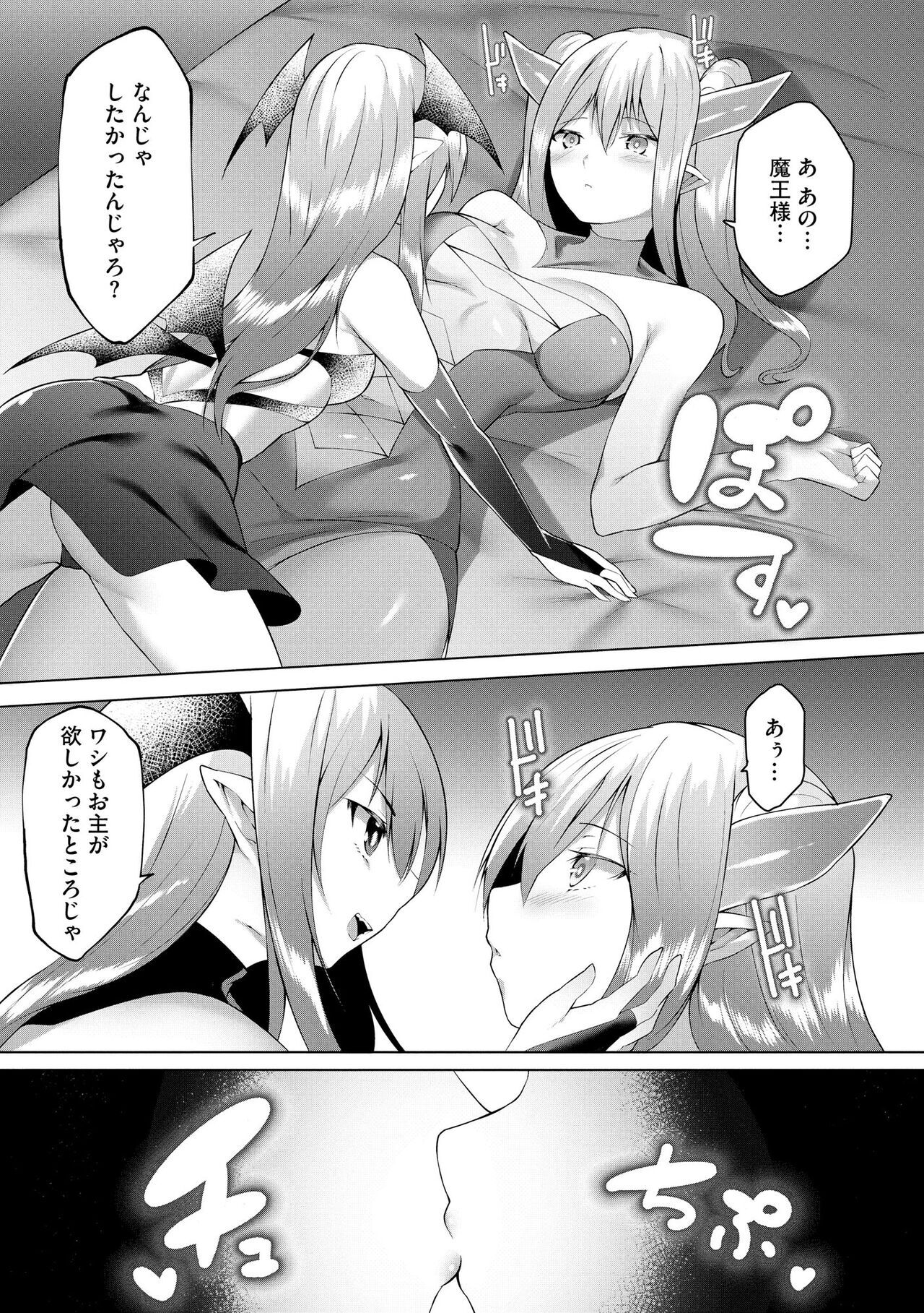Tsuyo Tsuyo Loli Babaa Maou ga Tatakau Heroine o Wakarasete Yaru noja Ch. 8 page 7 full