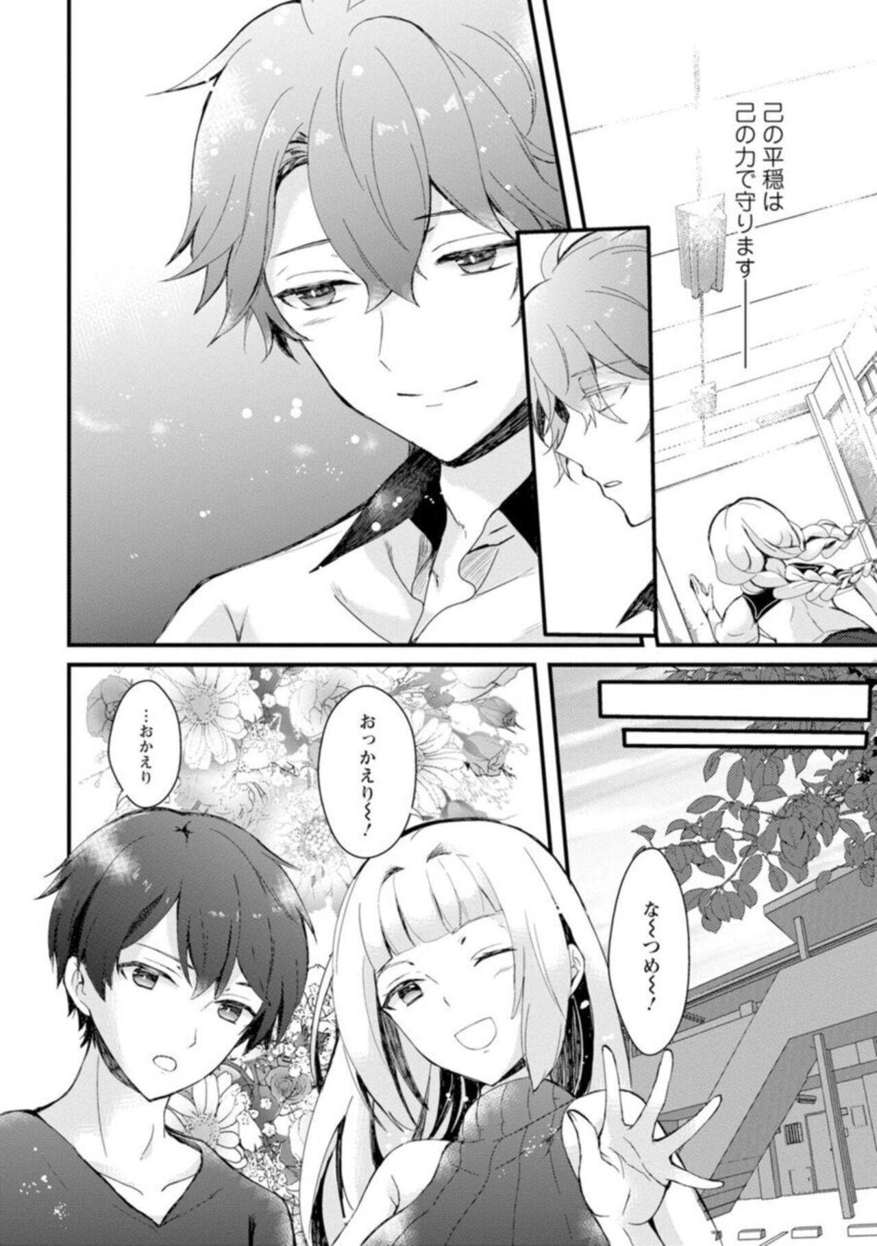Inma no Torihiki ~ Shojonanoni oku made Sosoga re Chau! Inma no ai wa Atsuku Torokete  ~ 1 page 10 full