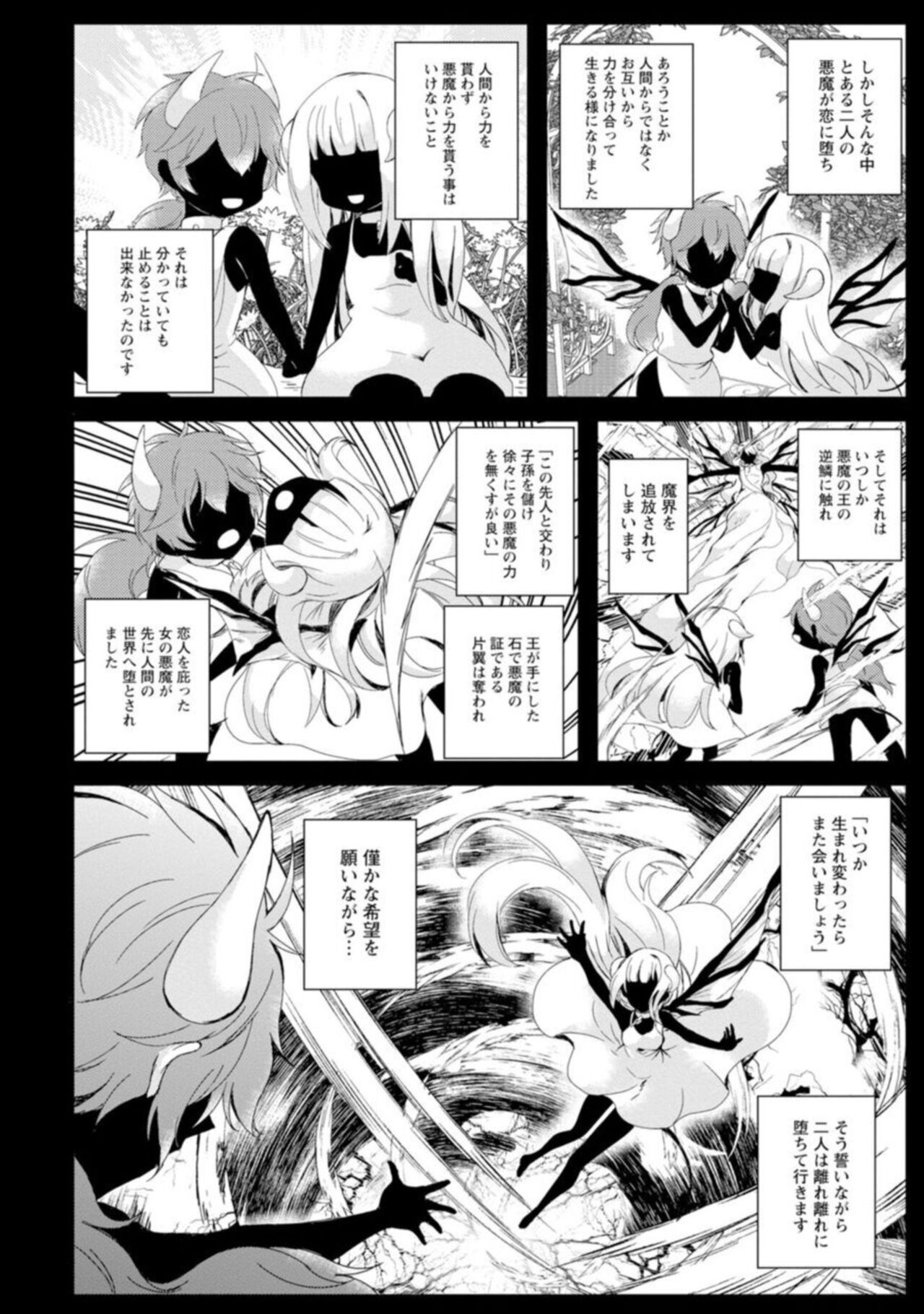 Inma no Torihiki ~ Shojonanoni oku made Sosoga re Chau! Inma no ai wa Atsuku Torokete  ~ 1 page 4 full