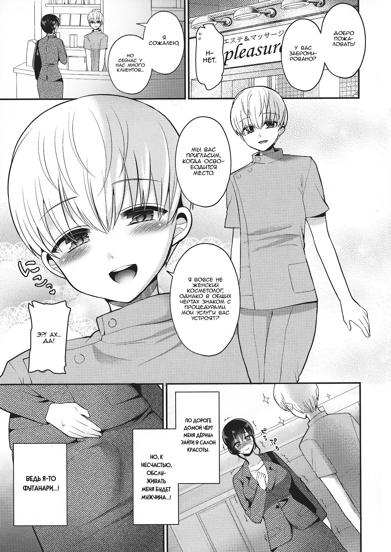 Futanari no Watashi ga Esthe Salon de Nuite Moratta Hanashi page 5 full