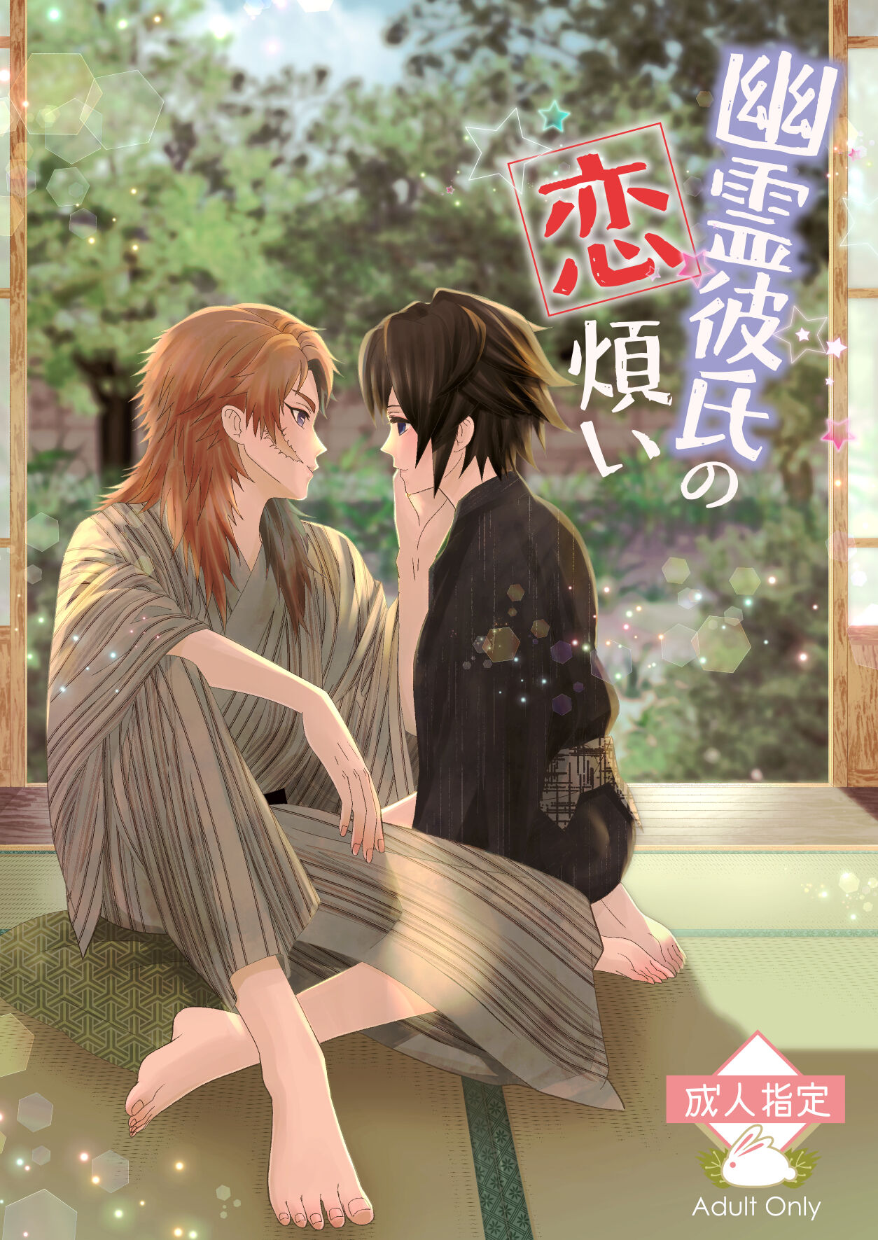 Yuurei Kareshi no Koiwazurai page 1 full