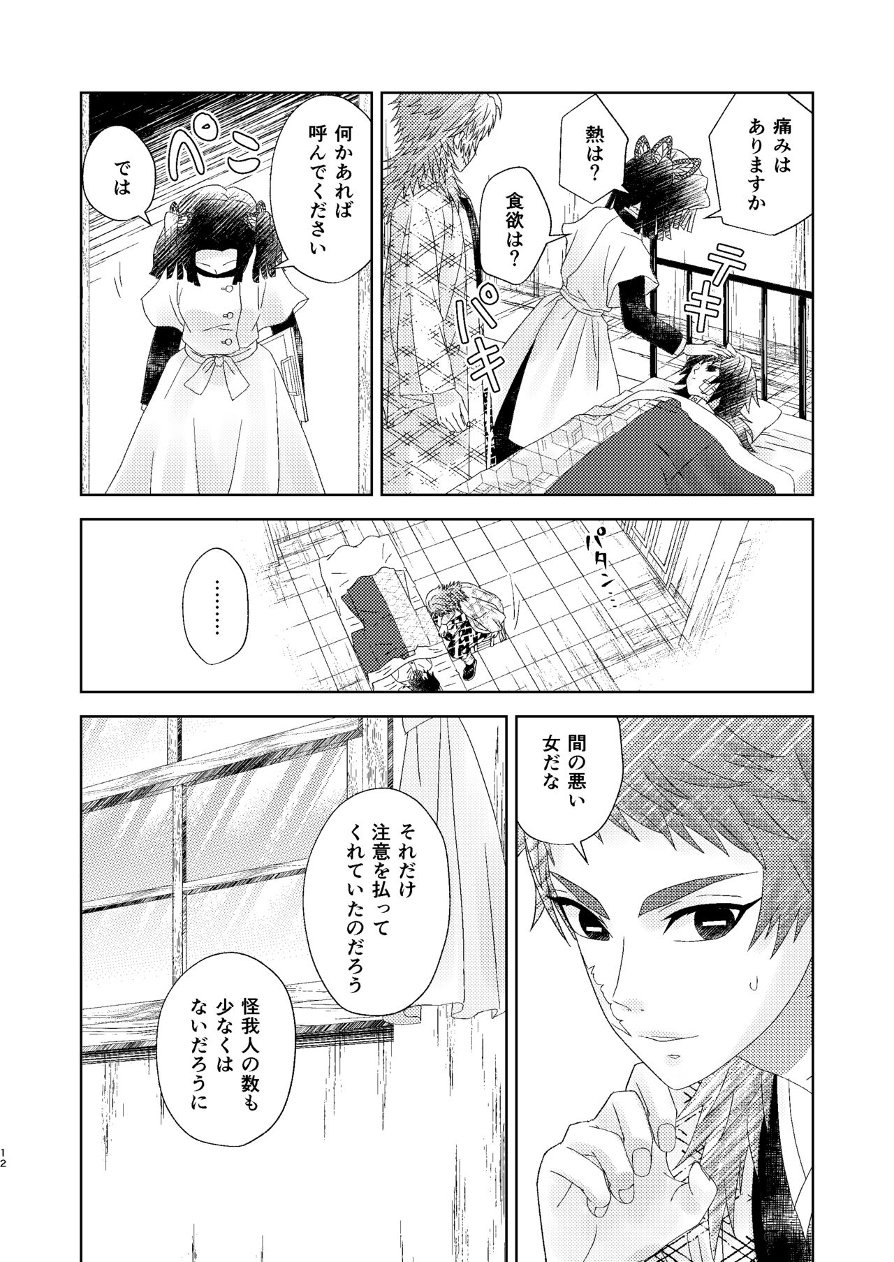 Yuurei Kareshi no Koiwazurai page 11 full