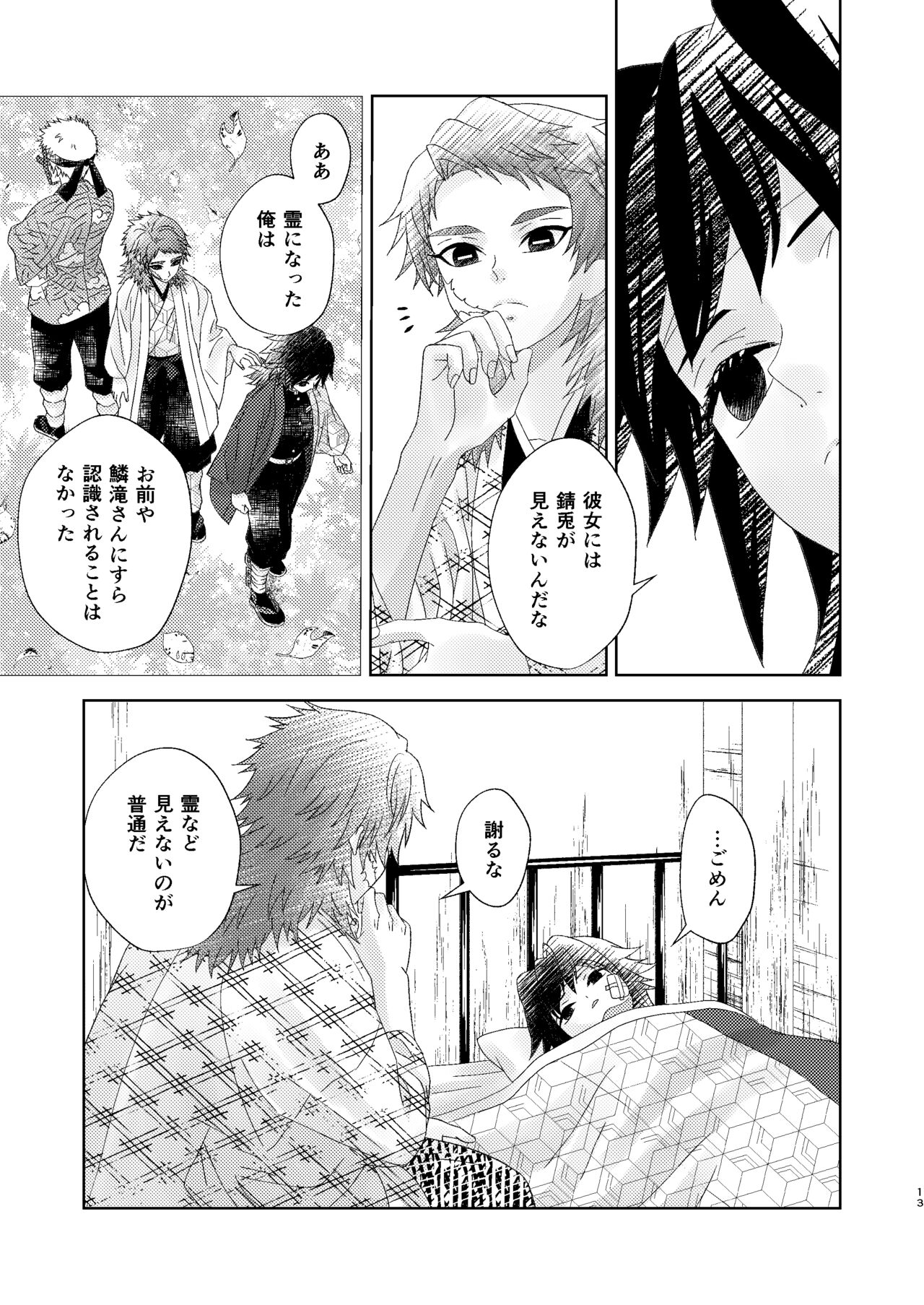 Yuurei Kareshi no Koiwazurai page 12 full