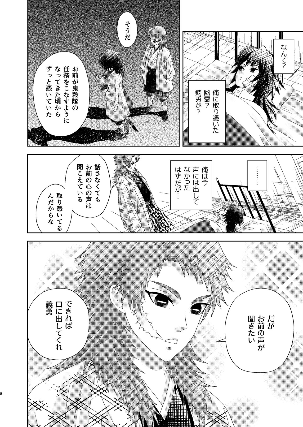 Yuurei Kareshi no Koiwazurai page 7 full