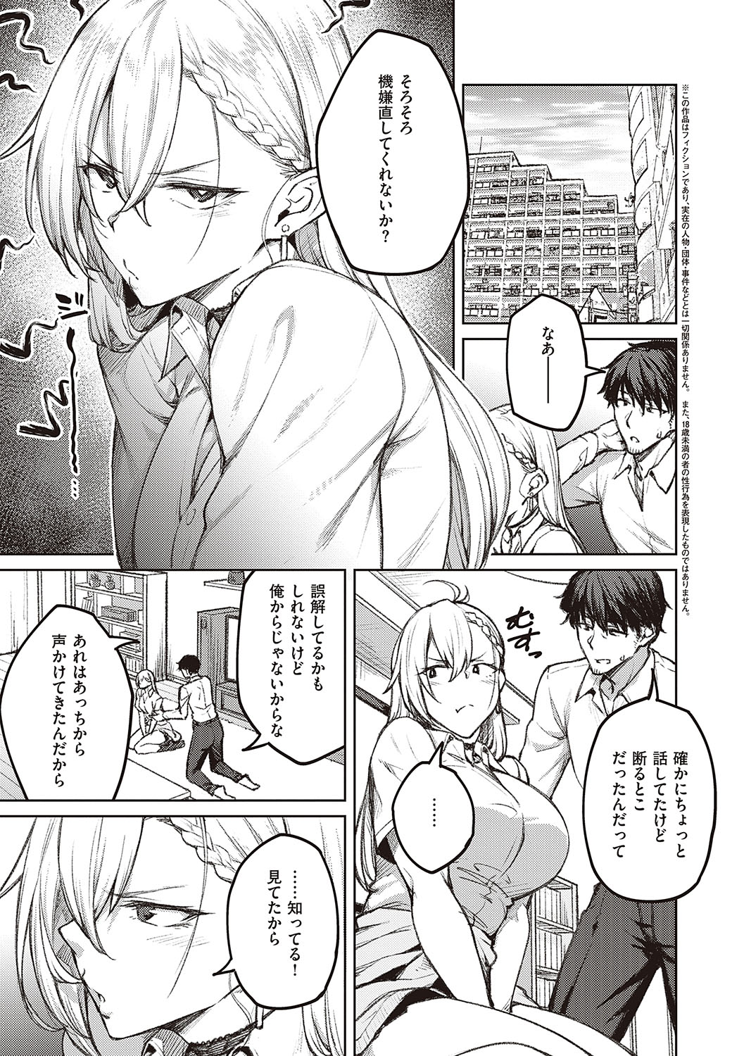 Honey Temptation page 6 full