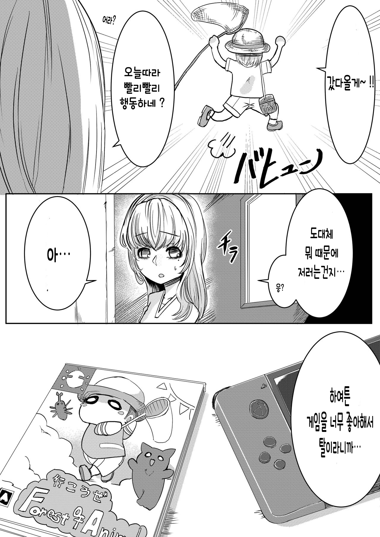 Mori no Oku de Onee-chan to | 깊은 숲속의 누나 page 6 full