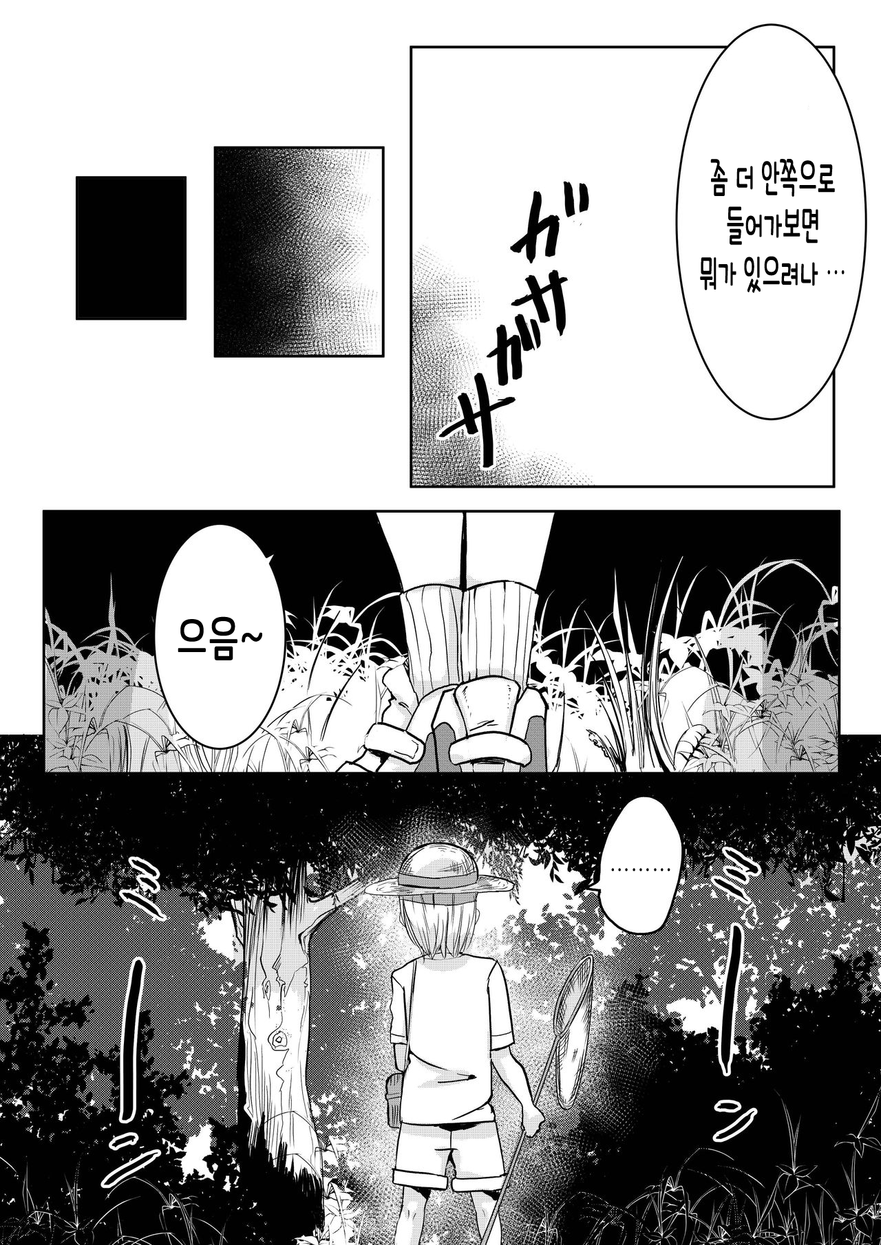 Mori no Oku de Onee-chan to | 깊은 숲속의 누나 page 8 full