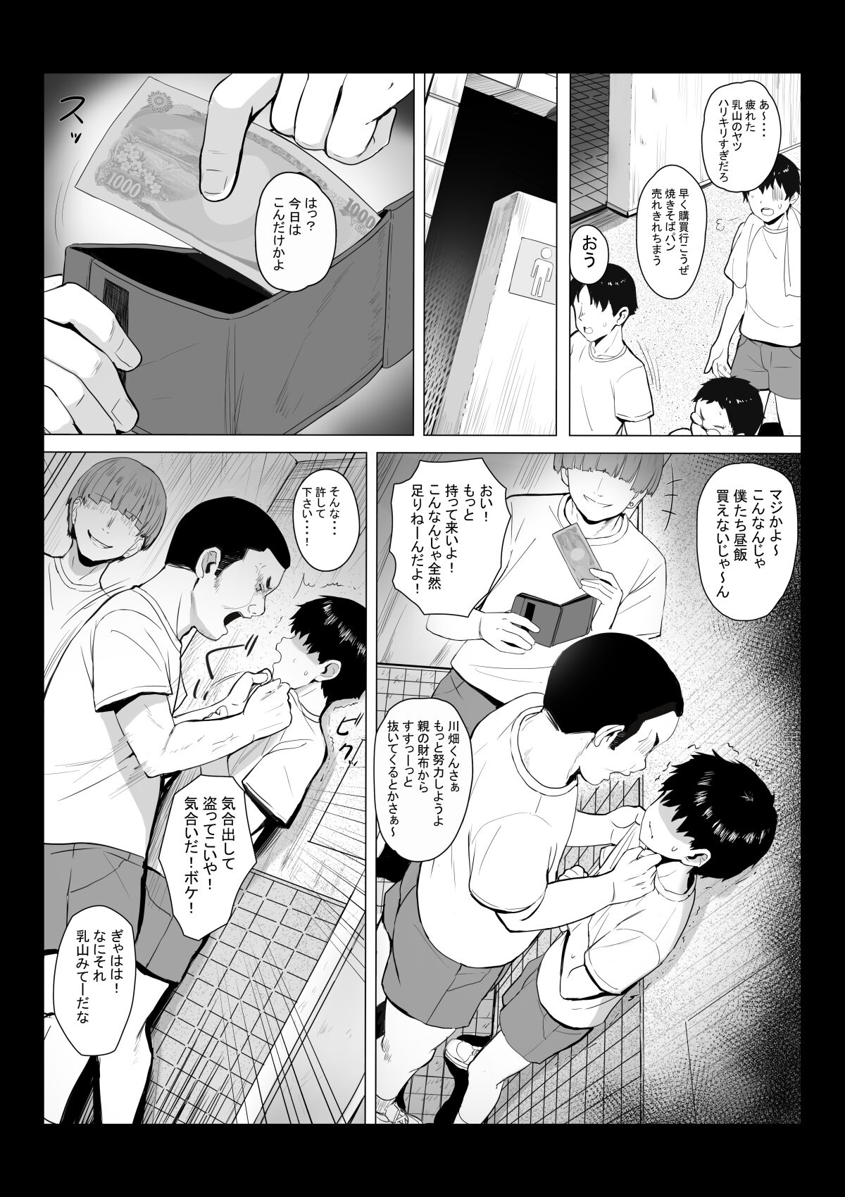 Sensei wa Toile ja Arimasen! page 4 full