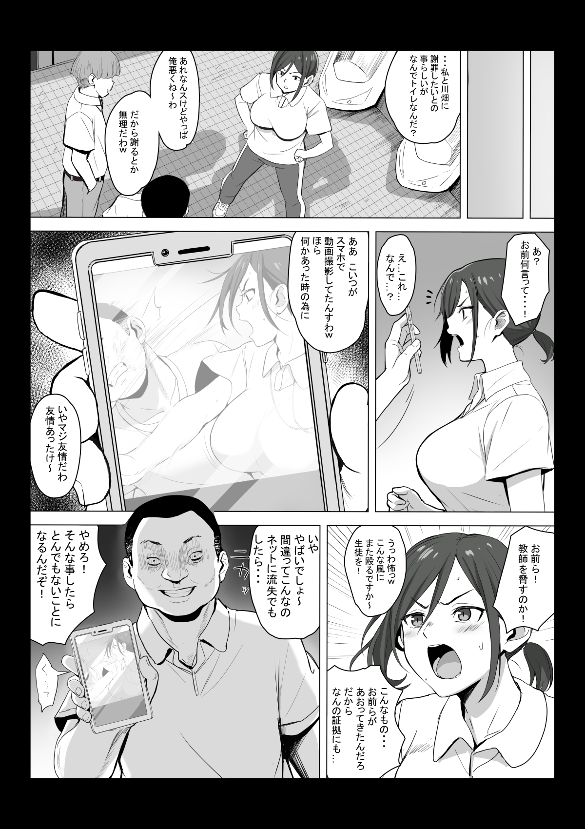 Sensei wa Toile ja Arimasen! page 9 full