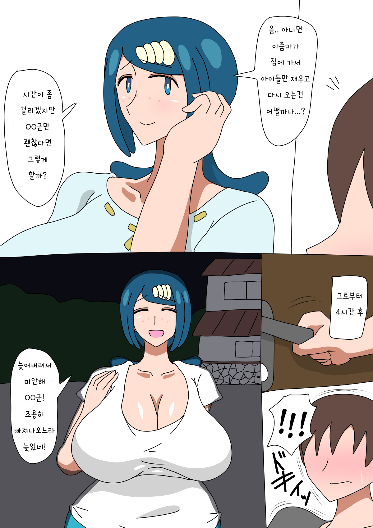 Su〇ren Mama Ni Nakadashi Suru Hanashi | Cumming Inside Lana's Mama page 4 full