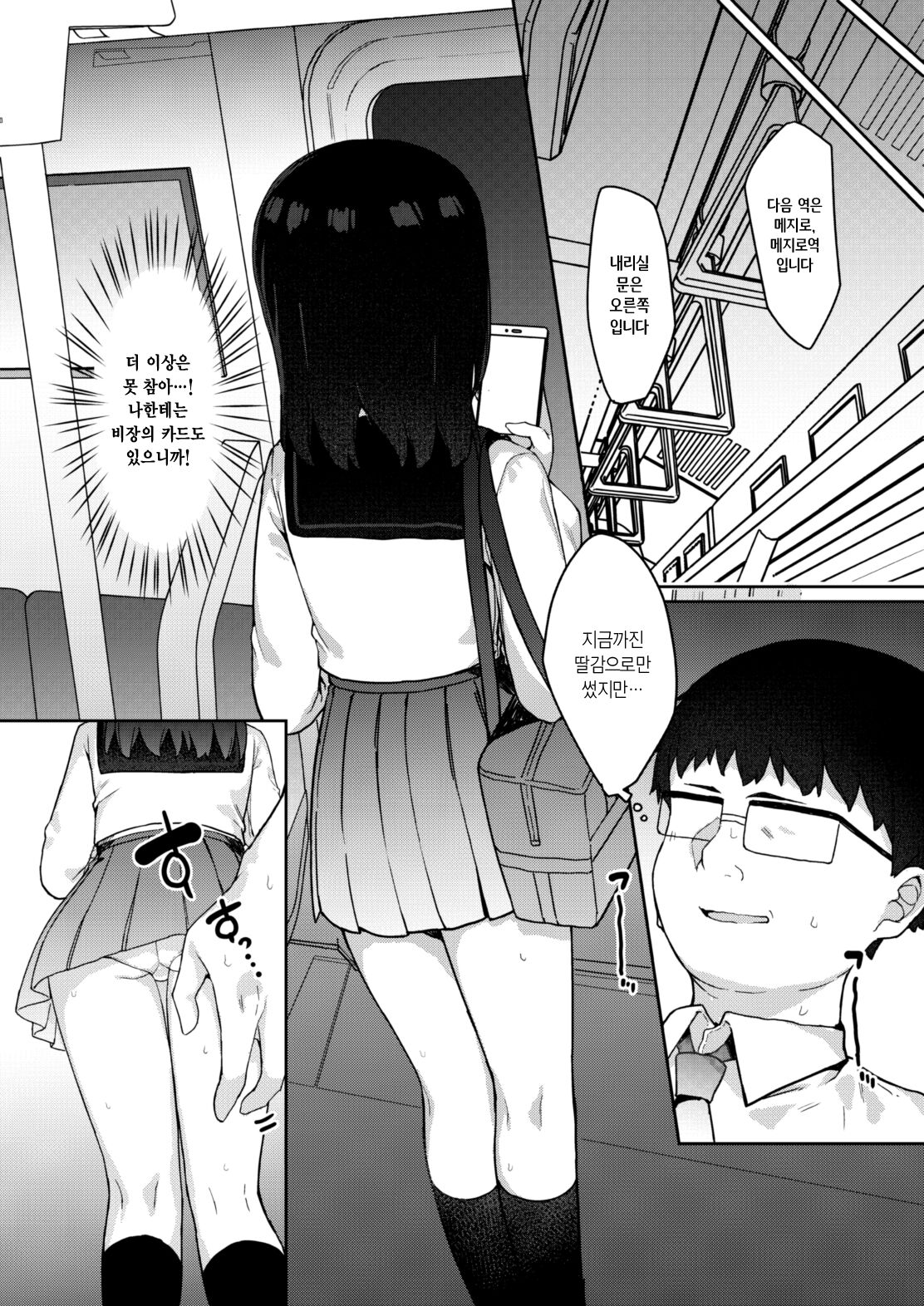 Mesugaki Tokkyuu Wakarase Iki | 매스가키 특급 참교육 절정 page 12 full