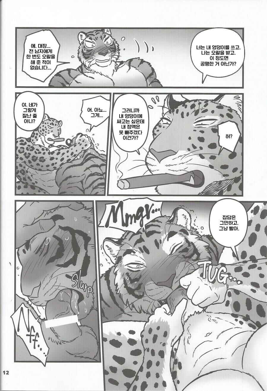 Yoru no Gokuhi Tokkun  | 비밀 한밤중 트레이닝 . page 11 full