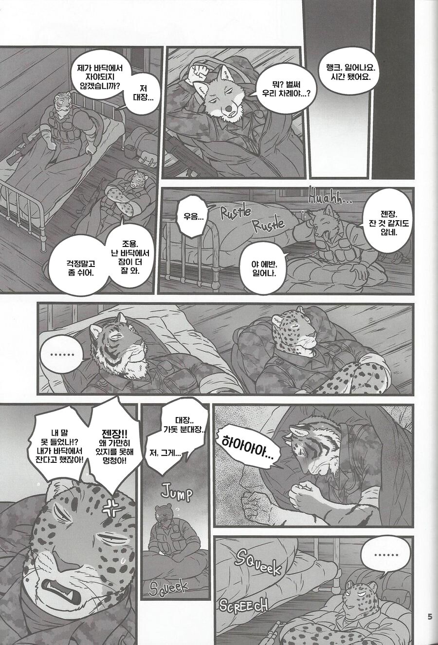 Yoru no Gokuhi Tokkun  | 비밀 한밤중 트레이닝 . page 4 full