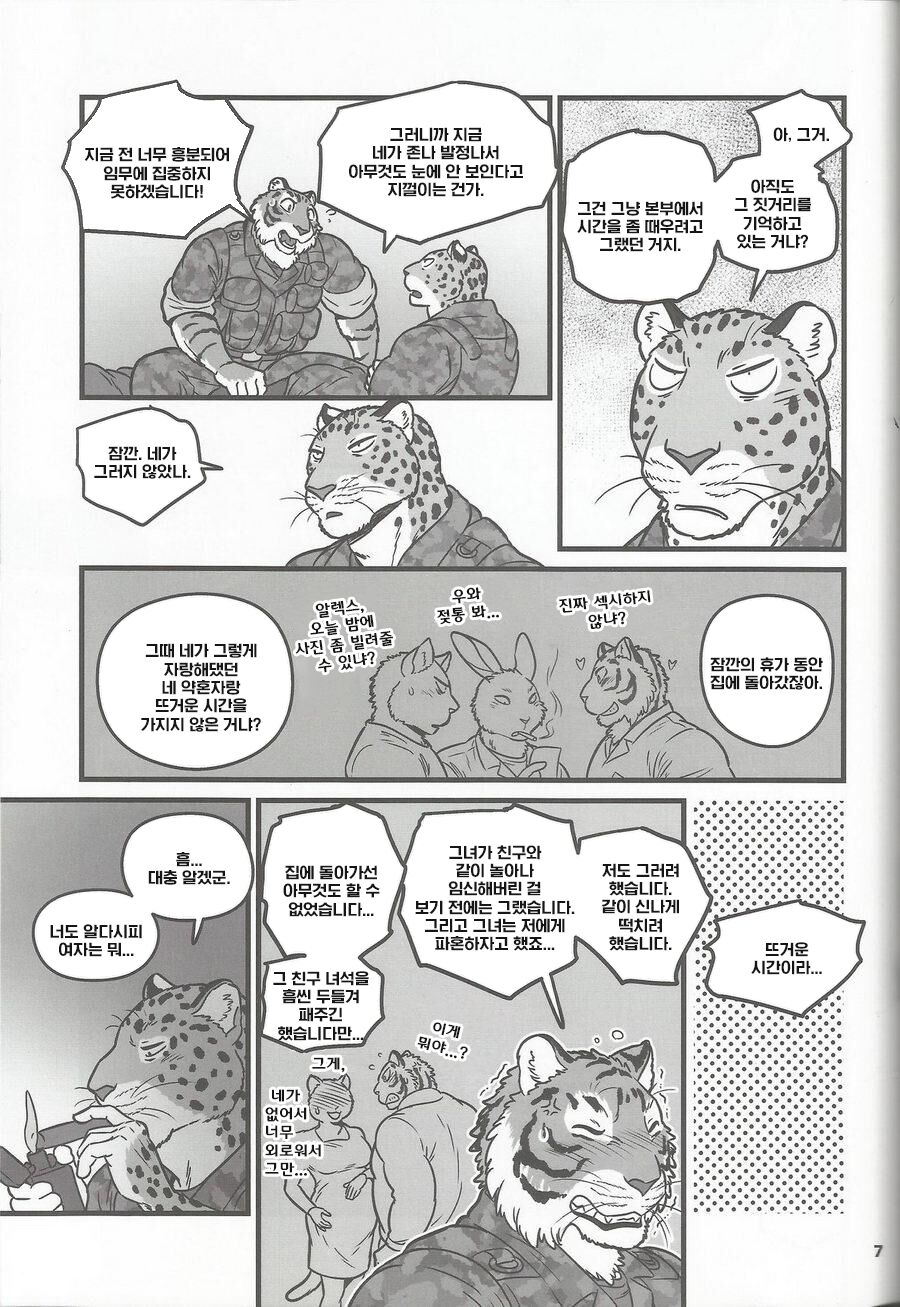 Yoru no Gokuhi Tokkun  | 비밀 한밤중 트레이닝 . page 6 full