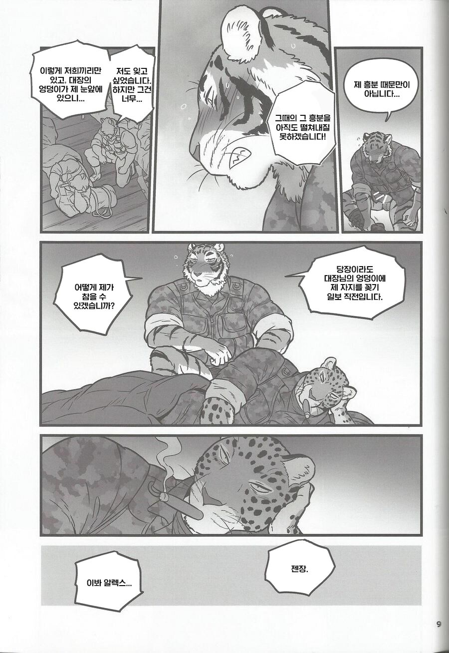 Yoru no Gokuhi Tokkun  | 비밀 한밤중 트레이닝 . page 8 full