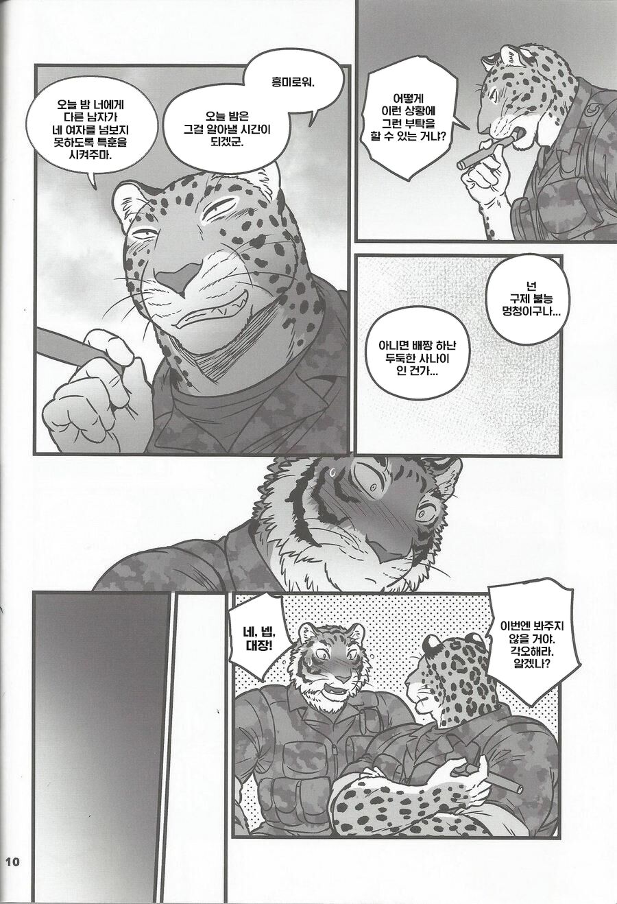 Yoru no Gokuhi Tokkun  | 비밀 한밤중 트레이닝 . page 9 full