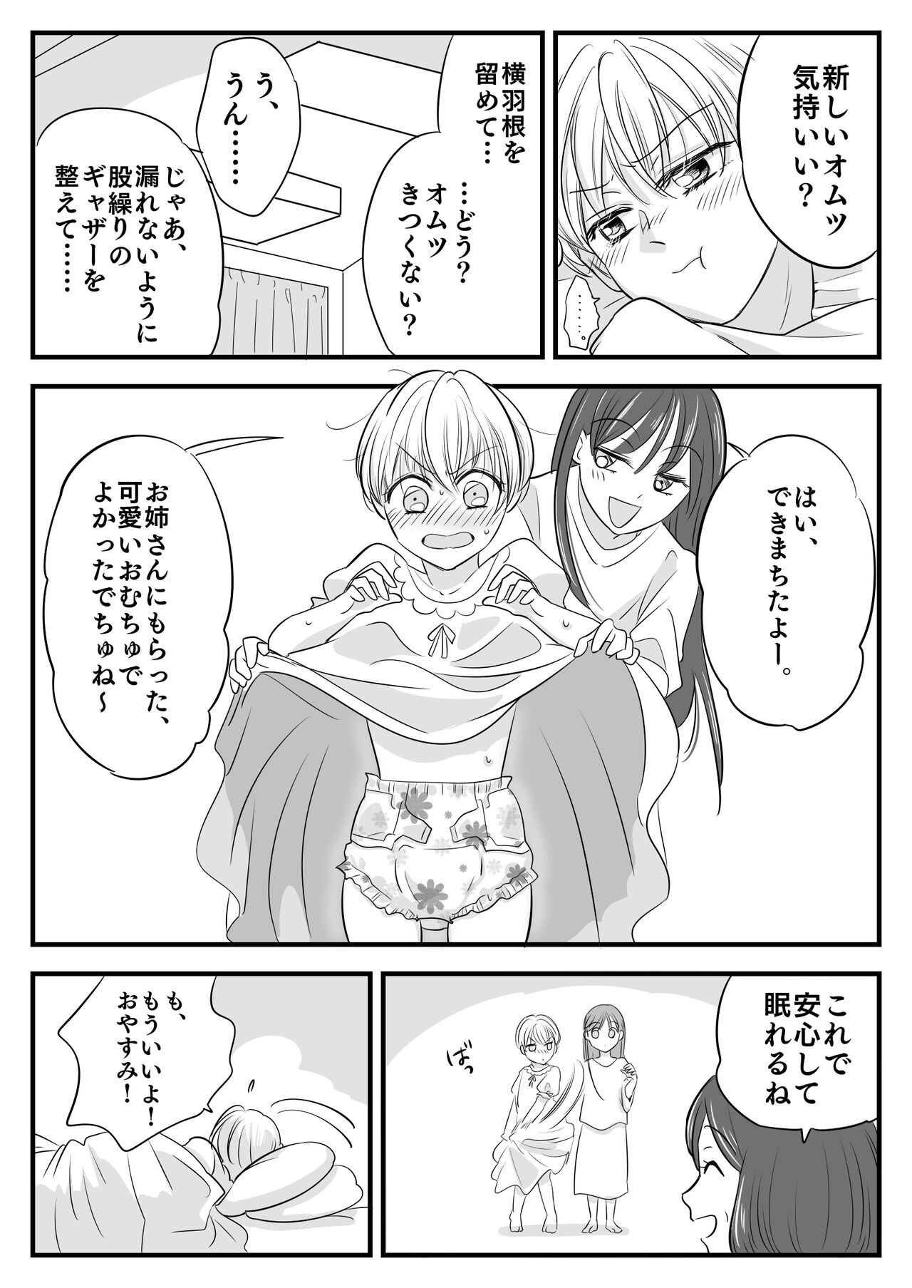 Boku nō Mutsu Kazoku Ryokō page 12 full