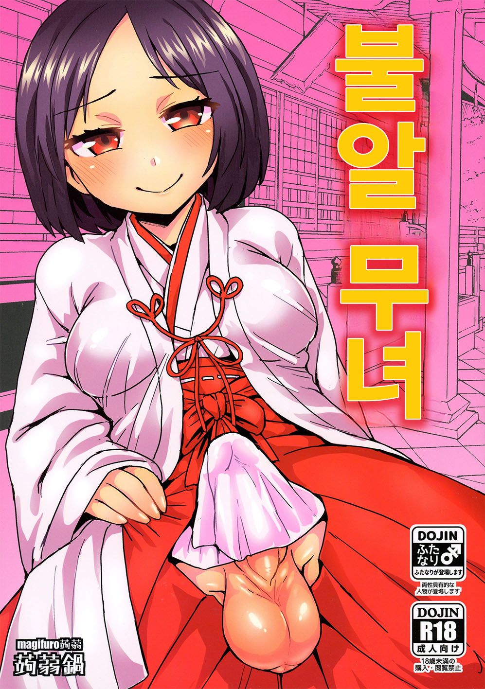 Tama Miko | 불알 무녀 page 1 full