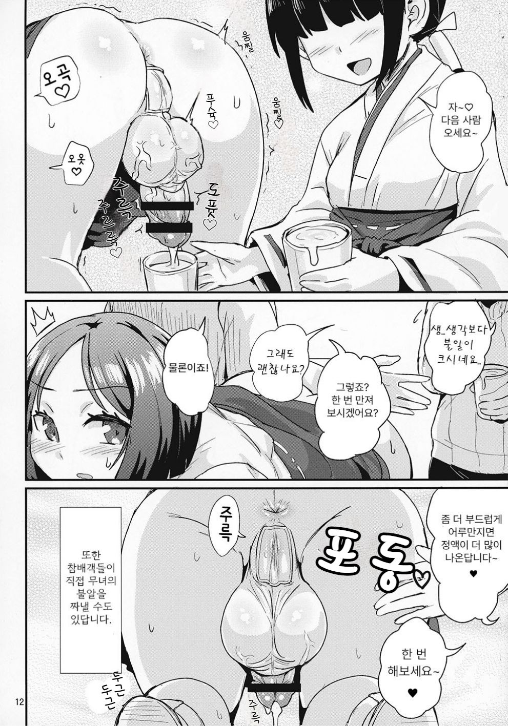 Tama Miko | 불알 무녀 page 12 full