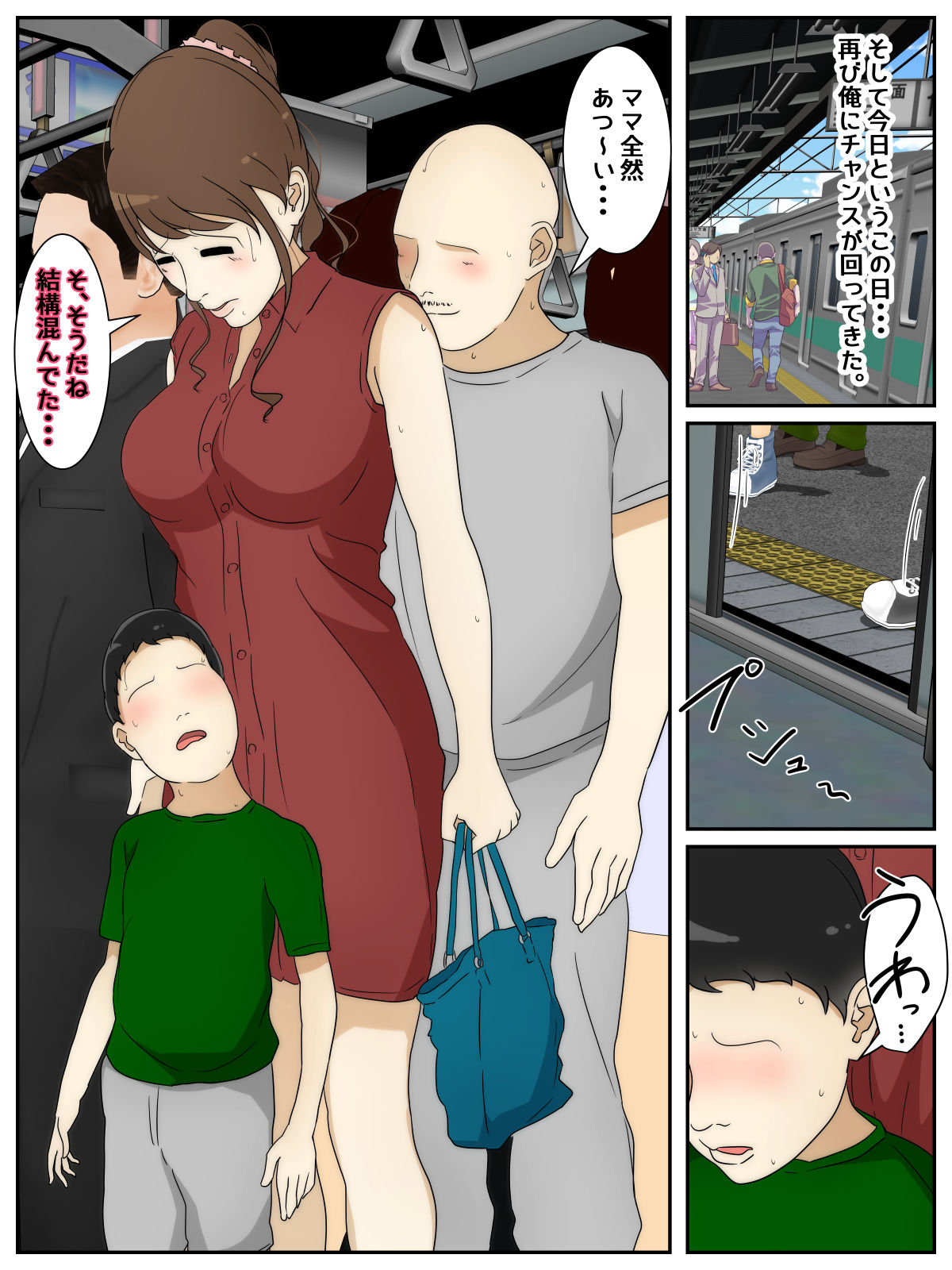Shin Boku no Mama ga  Densha de Chikan  ni 10-Kai Shasei  Saremashita. Kanzenban page 4 full