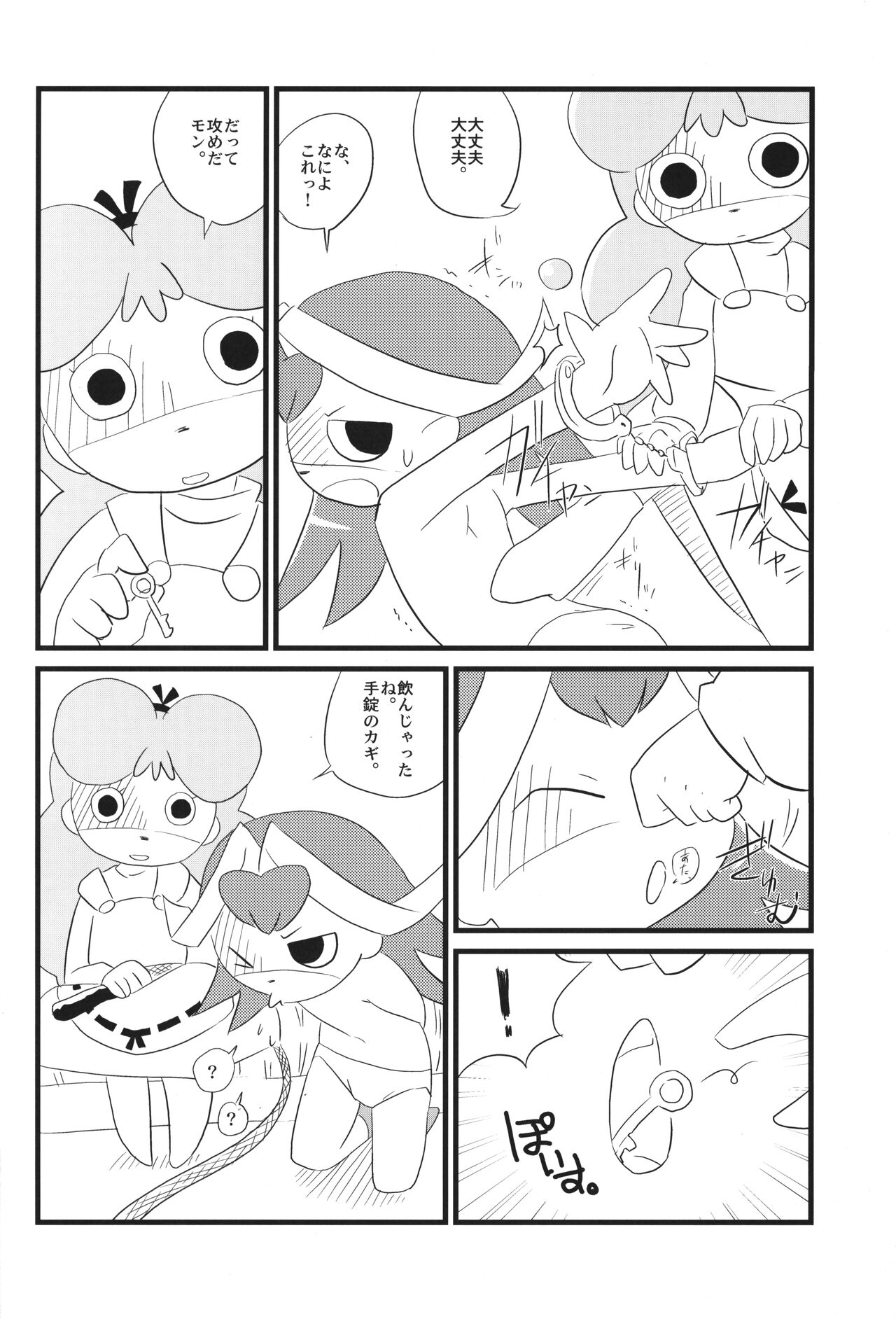Loli Touch! DS page 11 full