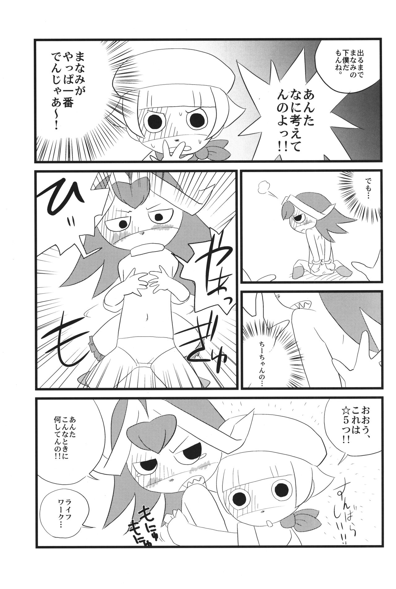 Loli Touch! DS page 12 full