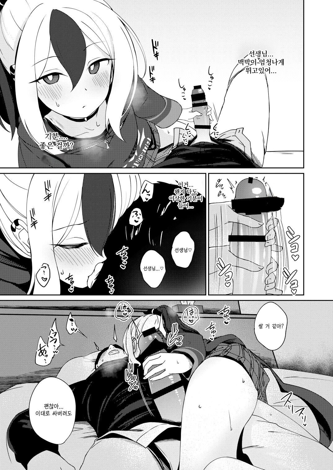Amaya ni Torokeru Shinpakuon |  우야의 녹아내리는 심박음 page 11 full