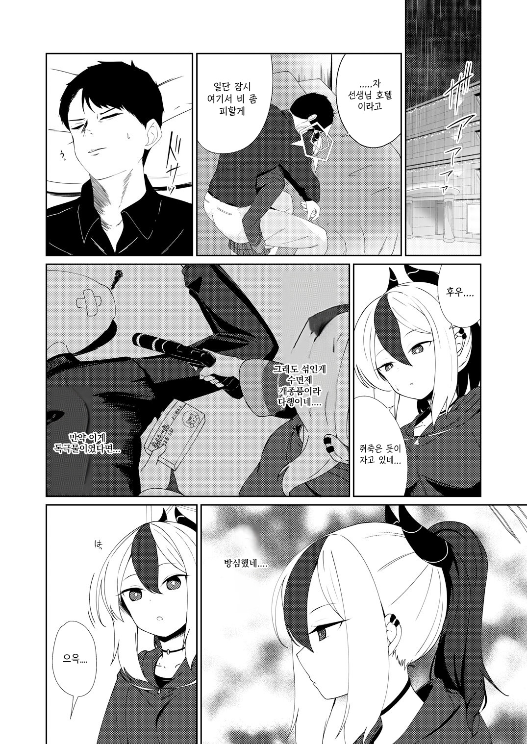 Amaya ni Torokeru Shinpakuon |  우야의 녹아내리는 심박음 page 6 full