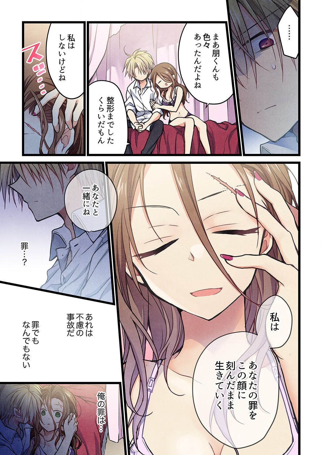 Kimi ga Sore o Ai to Yonde mo - Even if you call it love 34 page 7 full