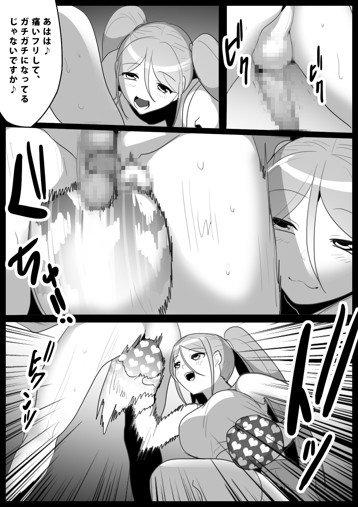 Girls Beat! Plus vs Saki & Moe page 7 full