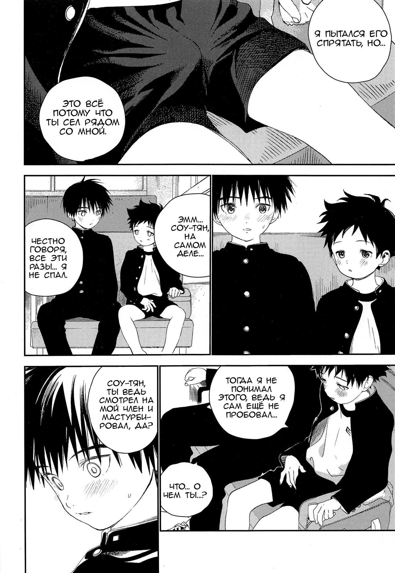 Boku no Tokutouseki | Моё Особое Место page 12 full