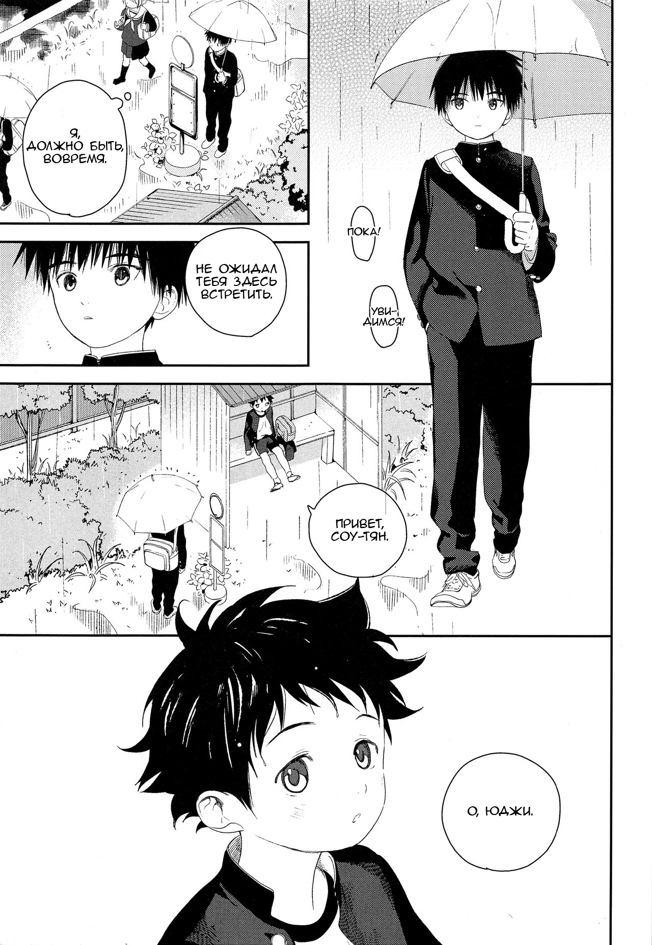 Boku no Tokutouseki | Моё Особое Место page 3 full