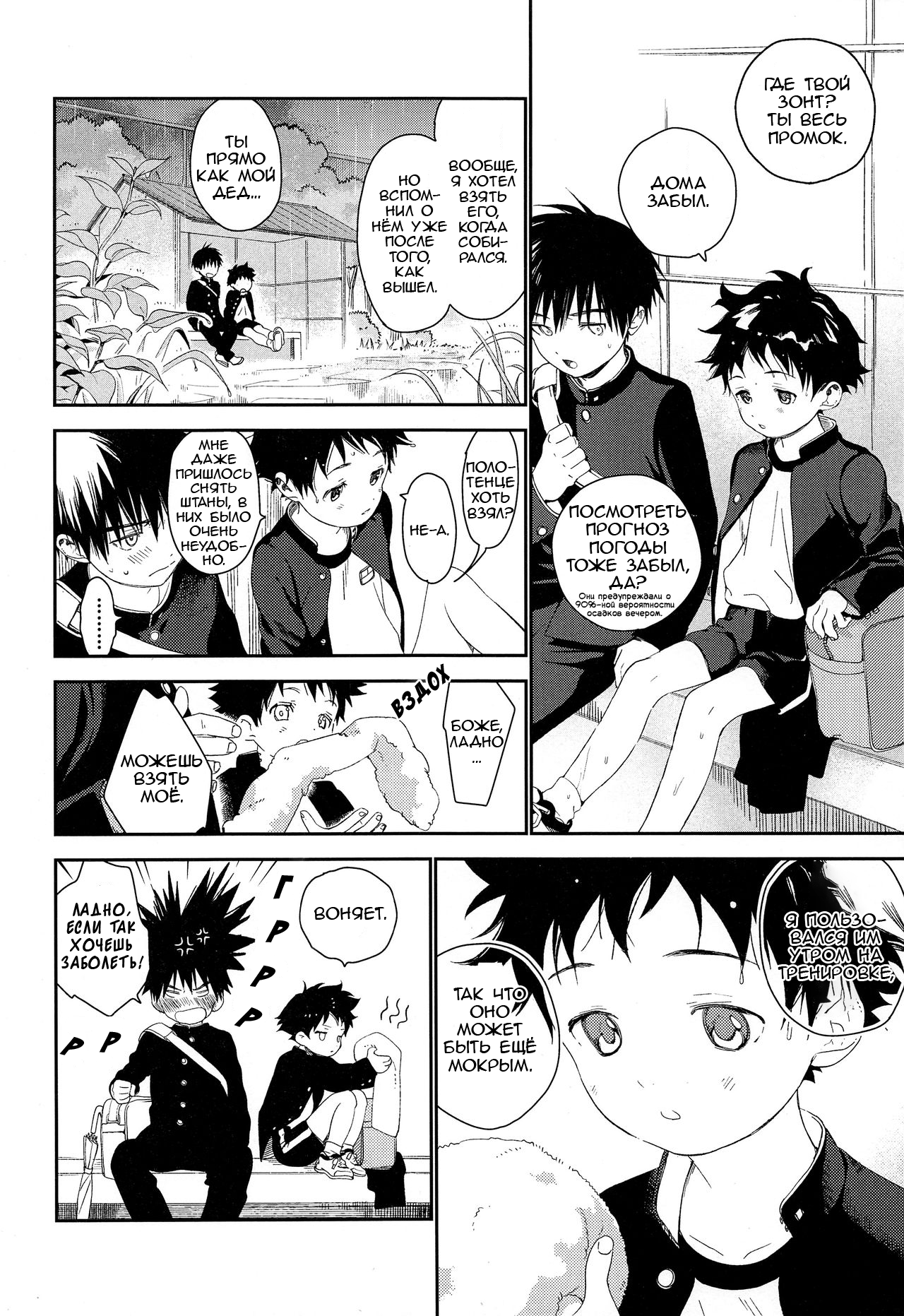 Boku no Tokutouseki | Моё Особое Место page 4 full