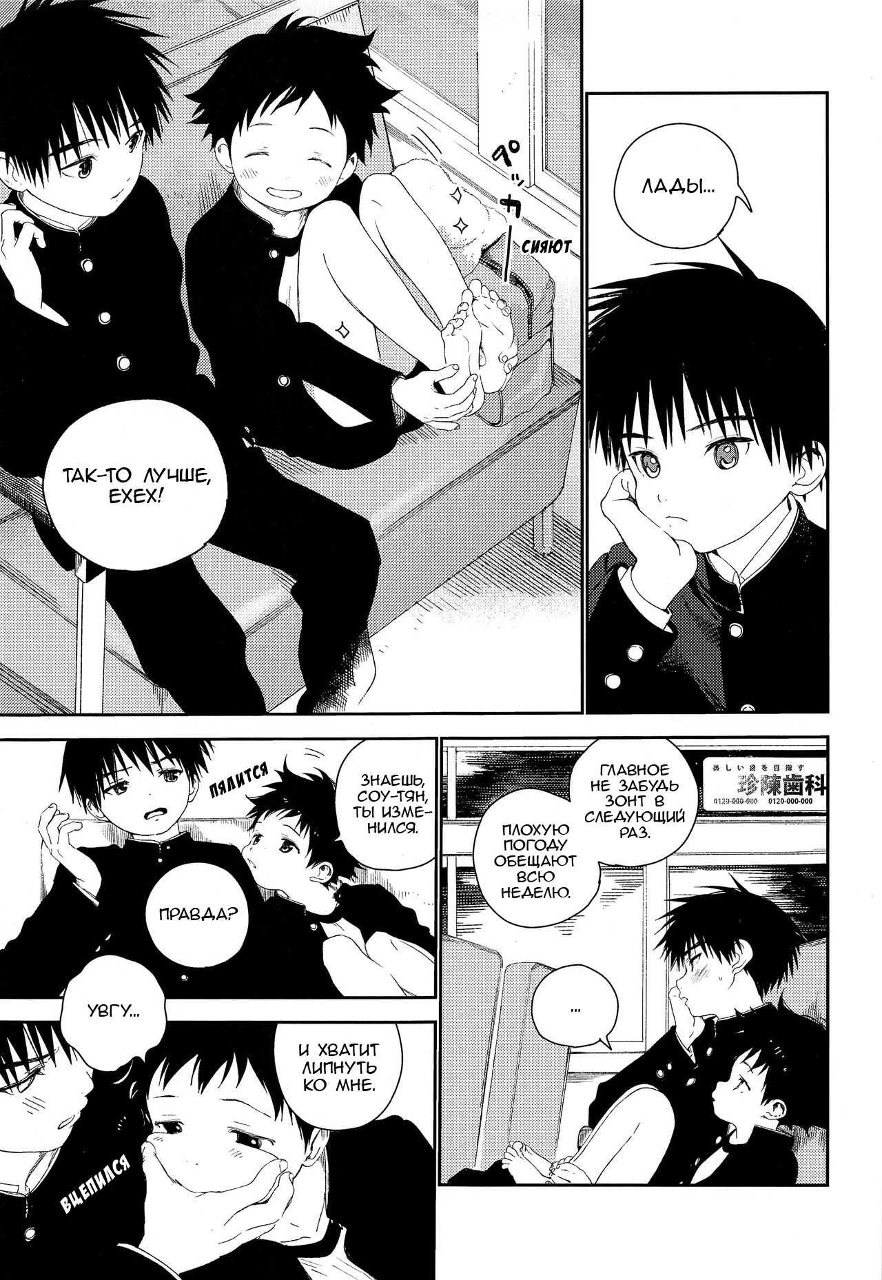 Boku no Tokutouseki | Моё Особое Место page 7 full