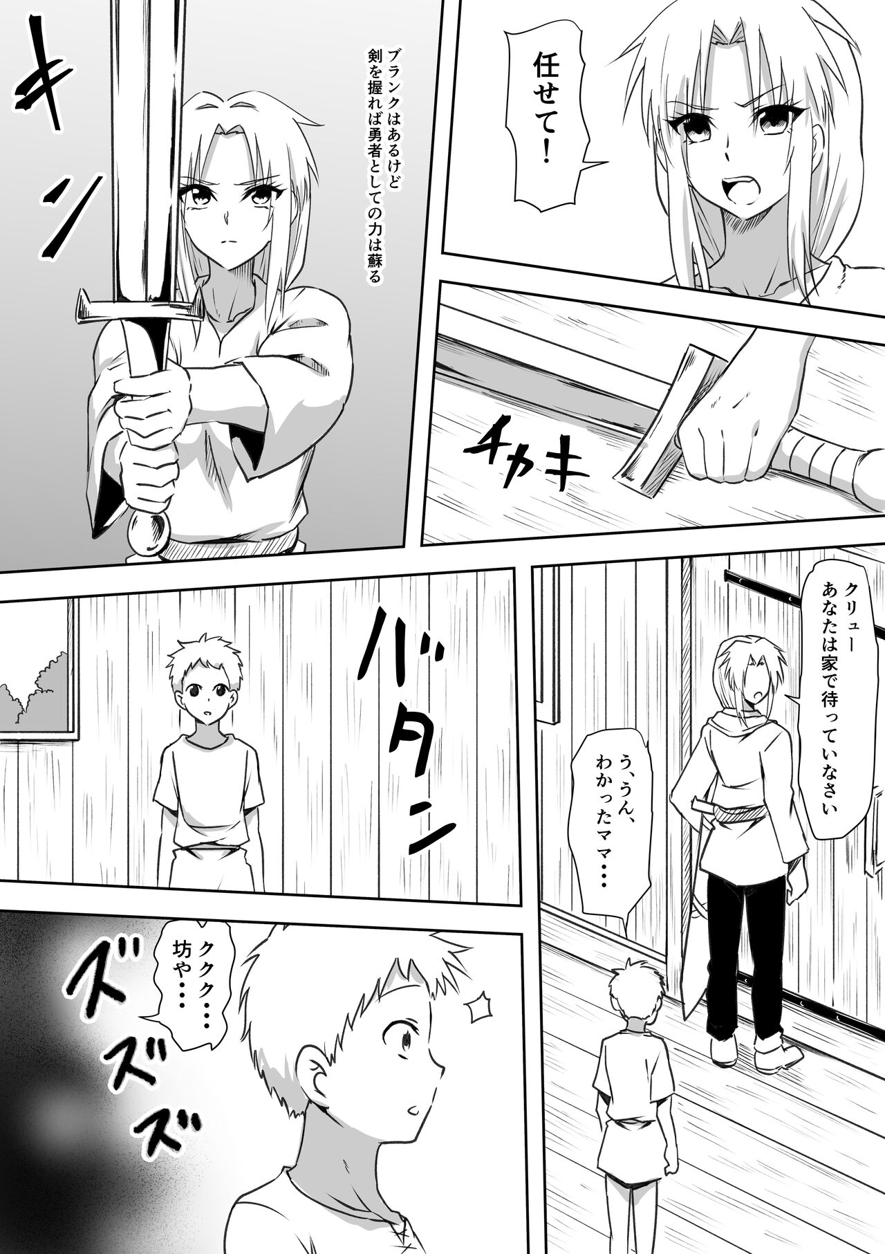 元勇者のお母さんが魔堕ちする物語 page 11 full