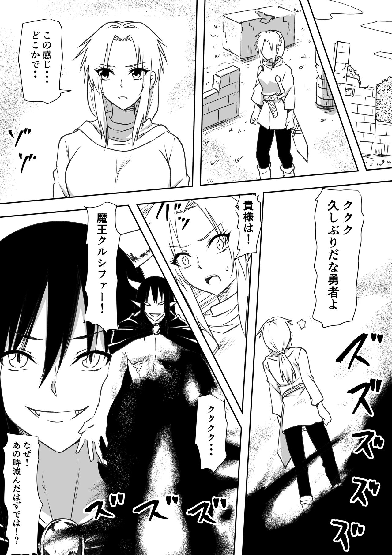 元勇者のお母さんが魔堕ちする物語 page 12 full