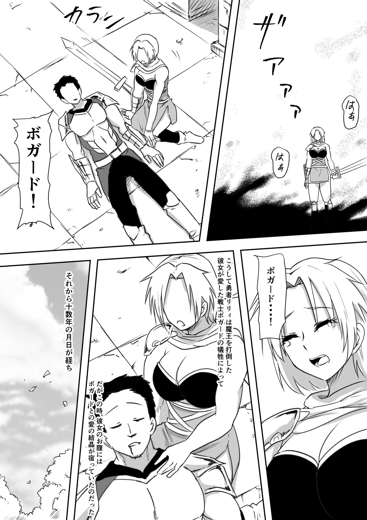 元勇者のお母さんが魔堕ちする物語 page 9 full