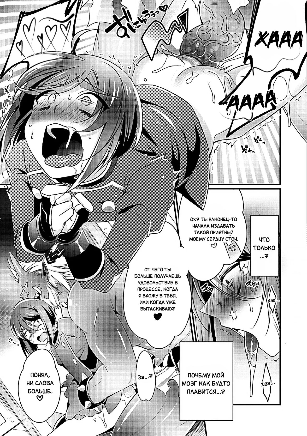 Замужем за Они page 11 full