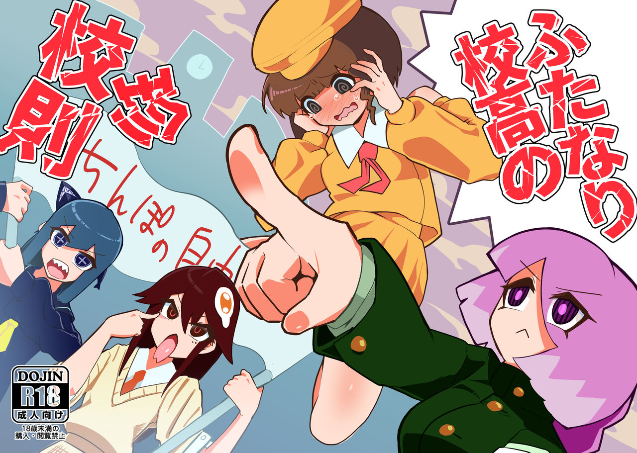 Futanari Koukou no Chin Kousoku page 1 full